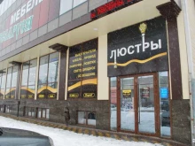 магазин Электро в Армавире