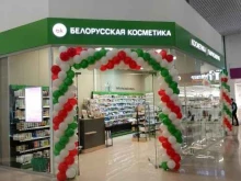 сеть фирменных магазинов Белорусская косметика в Великом Новгороде
