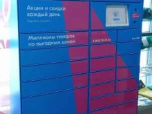 автоматизированный пункт выдачи OZON box в Альметьевске