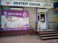 магазин Я-МАМА в Орле