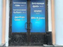 туристическое агентство Джей-М груп в Твери