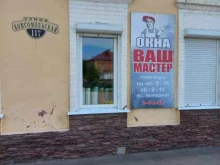 компания окон Ваш мастер в Димитровграде