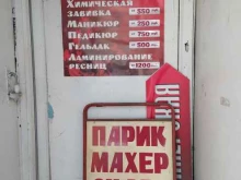 салон-парикмахерская Стиль в Новосибирске