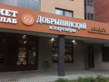 магазин Добрынинский в Реутове