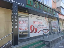 Ломбарды Изумруд-ломбард в Полевском