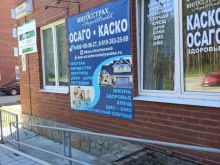 Страхование Ингосстрах в Березовском