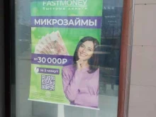 микрокредитная компания FastMoney в Кирове
