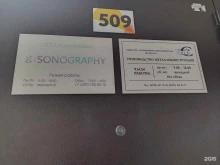 компания Sonography в Московском