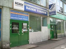 сервисный центр Высокие Технологии в Железногорске