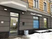 центр лечения спины, суставов и головных болей Смарт Клиник в Санкт-Петербурге