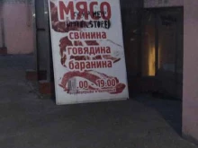 Мясо / Полуфабрикаты Магазин по продаже мяса в Рязани
