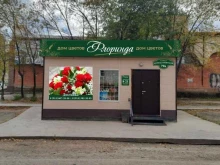 цветочный магазин Флоринда в Благовещенске