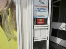 пункт выдачи заказов Boxberry в Новосибирске