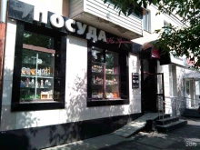 магазин Посуда на Красина в Кургане