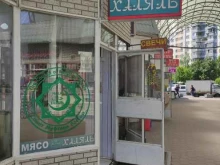 Магазин мясной халяльной продукции, Люблинская улица, вл112 