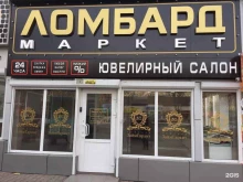 сеть ломбардов ЗаймГарант в Красноярске