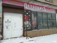 магазин крепежных изделий ПетровичЪ в Пикалёво