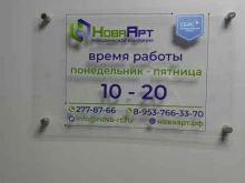 Бухгалтерские услуги Компания Новаарт в Новосибирске