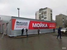 автомоечный комплекс Высший пилотаж в Уфе