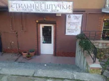 магазин одежды и текстиля Стильные штучки в Зеленоградске