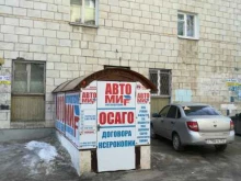 автомагазин Автомир в Волгограде