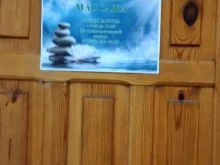 Студия массажа, проспект Ленина, 57 