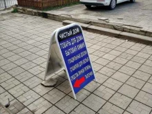магазин хозтоваров Чистый дом в Махачкале