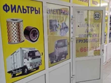 Всё для японских грузовиков, Трактовая, 9г 