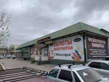 магазин Пристань рыбака в Новороссийске