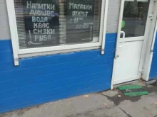 Алкогольные напитки Магазин по продаже разливного пива в Химках