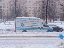многопрофильная ветеринарная клиника Доктор Неболит в Санкт-Петербурге