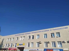 Колледжи Краснодарский колледж управления, техники и технологий в Краснодаре