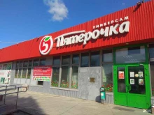 супермаркет Пятёрочка в Тольятти