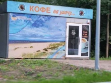 Кофейни Кофе на удачу в Зеленоградске