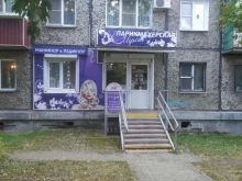 парикмахерская Мерси в Челябинске