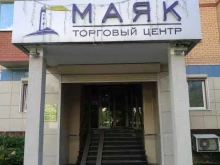 торговый центр Маяк в Королёве