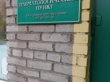Травматологический пункт, Карла Маркса, 21 