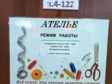 ателье Пчелка в Новосибирске