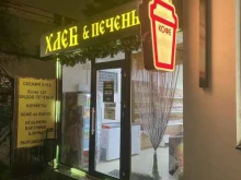 Мороженое Хлеб&Печеньки в Краснодаре