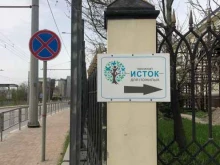 пансионат Исток в Новороссийске