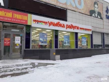 магазин косметики и товаров для дома Улыбка радуги в Уфе
