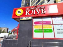 бильярдный клуб 16 в Кирове