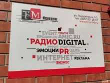 Радиостанции Медиагруппа FM-Продакшн в Барнауле