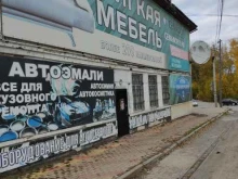 автомагазин Спектр в Ачинске