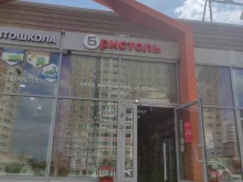 магазин Бристоль в Подольске