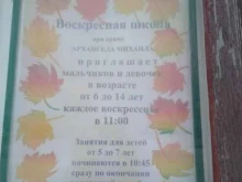 воскресная школа Храм во имя Архистратига Михаила в Тольятти