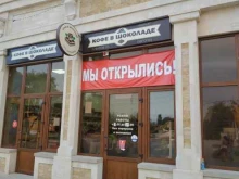 магазин Кофе в шоколаде в Михайловске