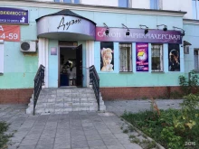 салон красоты Афродита в Подольске