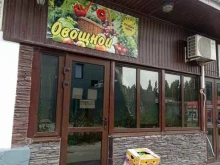Овощи / Фрукты Овощной магазин в Новороссийске