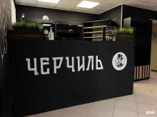 магазин Черчиль в Липецке
